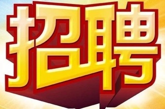 临武县就业超市2023年9月企业用工需求表