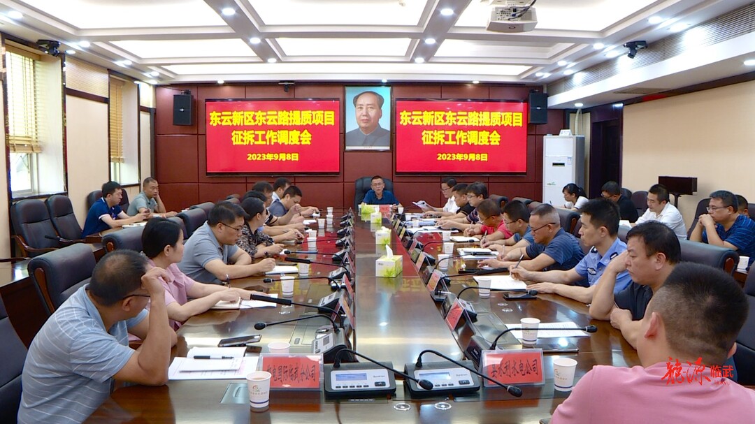 临武县部署东云新区东云路提质项目征拆工作