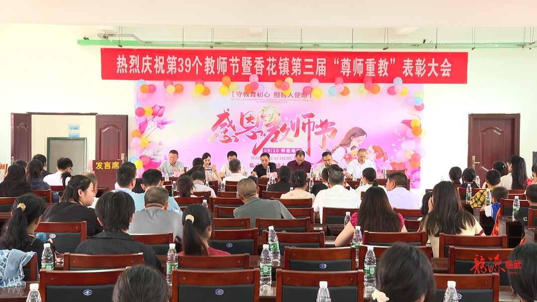 香花镇：表彰优秀教师 弘扬尊师重教良好风尚