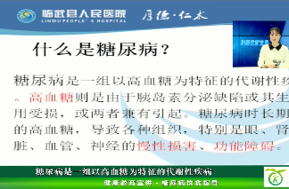 健康教育讲座 |《糖尿病饮食指导》