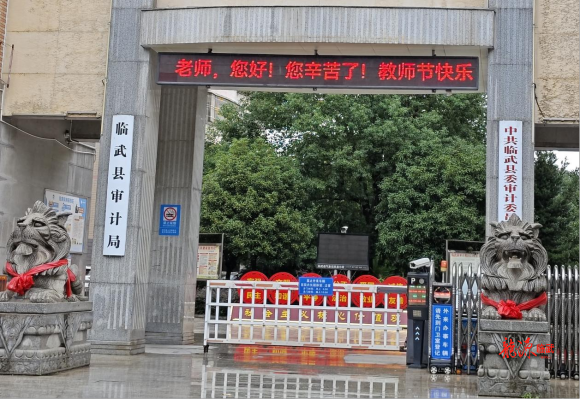 临武：献礼教师节  精彩又走心
