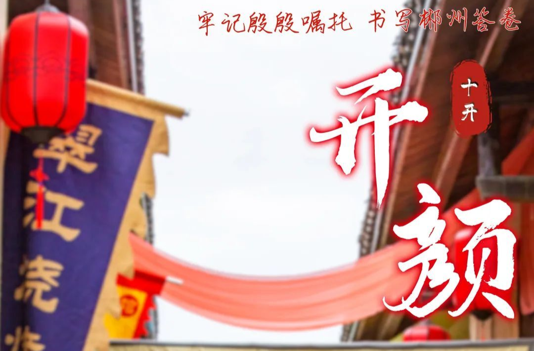 开颜