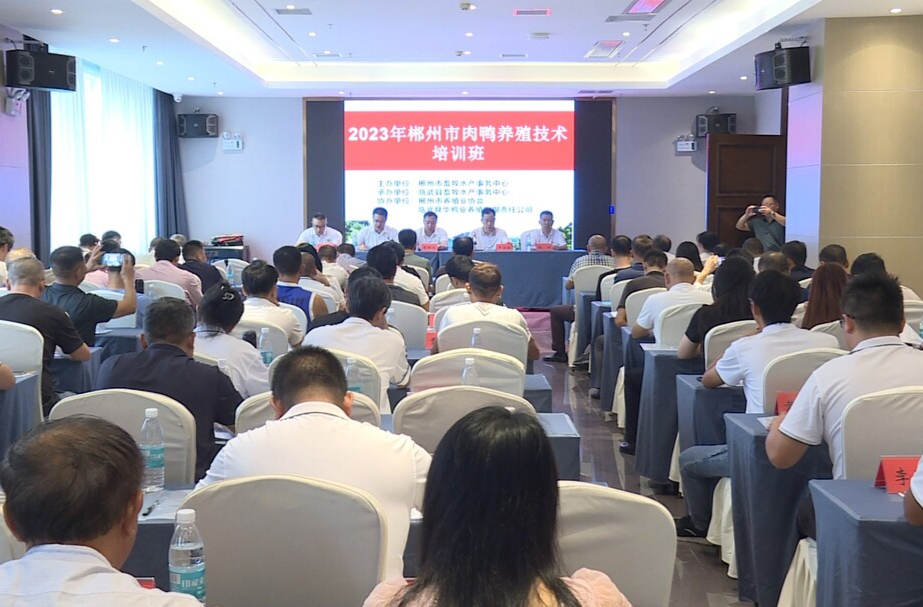 郴州市肉鸭养殖技术培训班在临武县举办