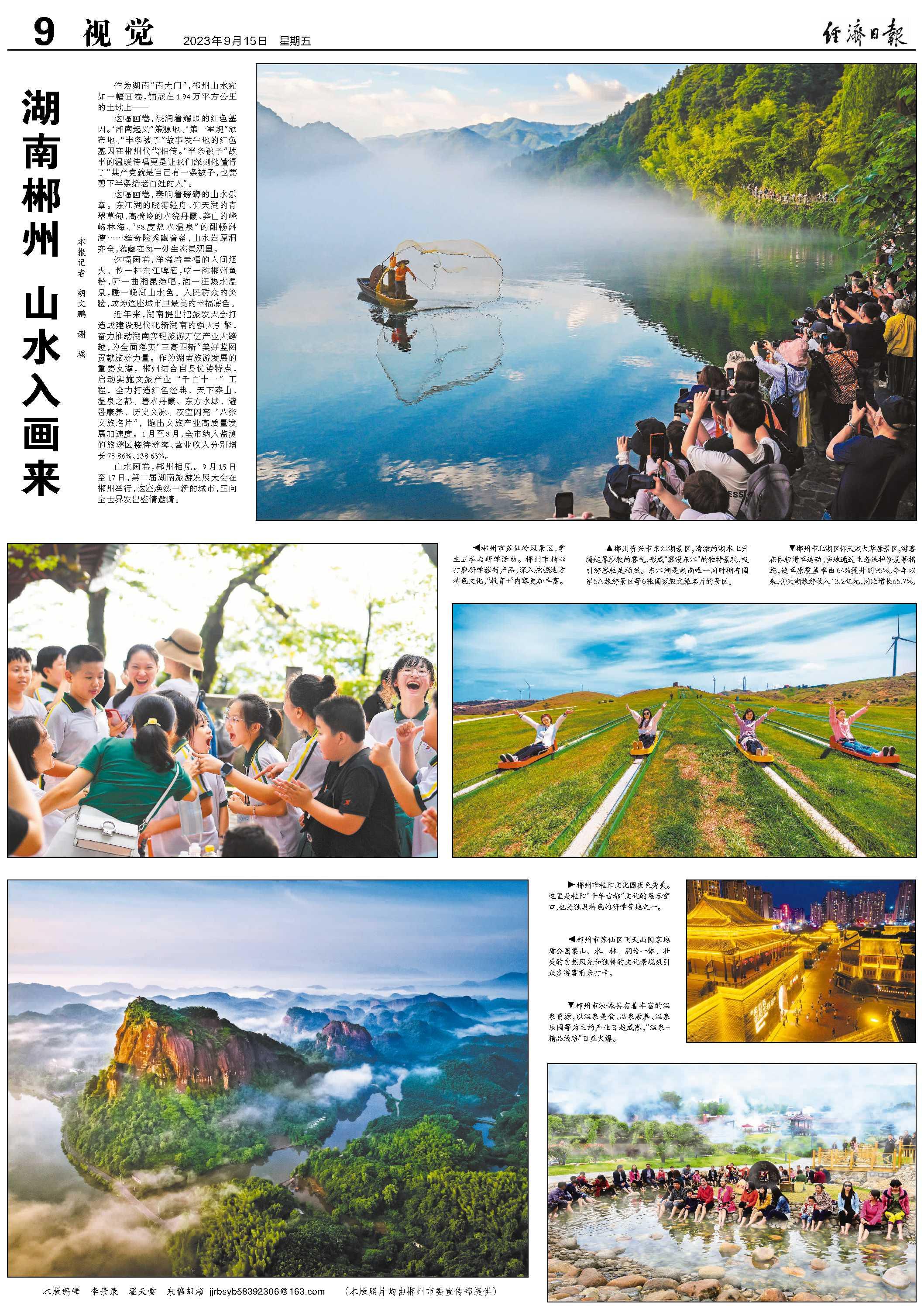 湖南郴州 山水入画来