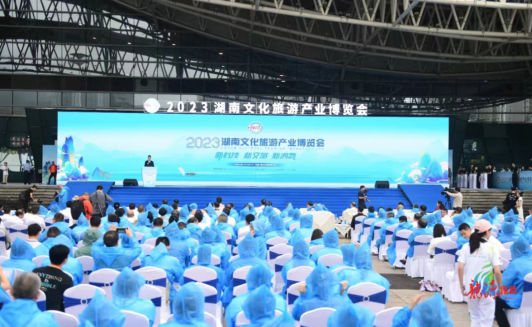 2023湖南文化旅游产业博览会在郴州开幕