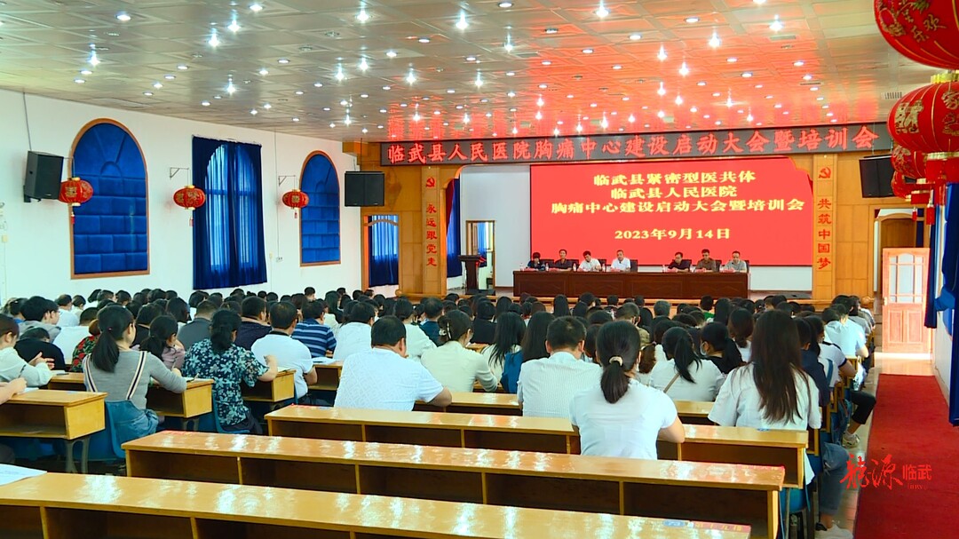 临武县人民医院胸痛中心成立