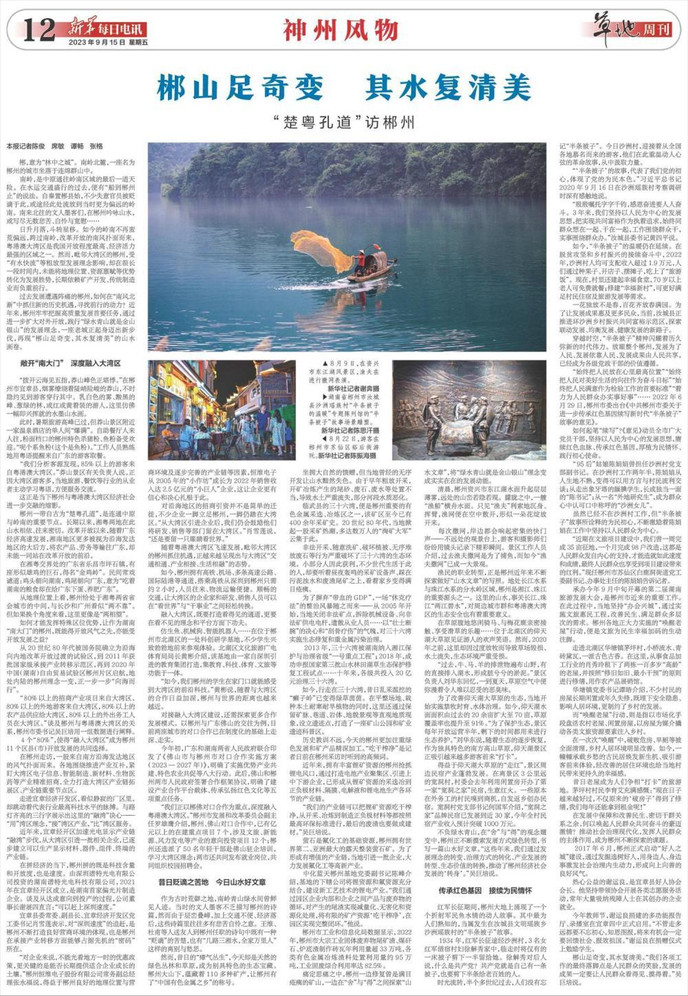 【新华社】郴山足奇变　其水复清美——“楚粤孔道”访郴州