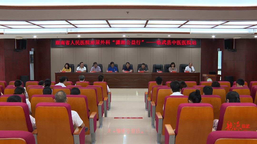 湖南省人民医院泌尿外科专家团队“潇湘公益行”走进县中医医院