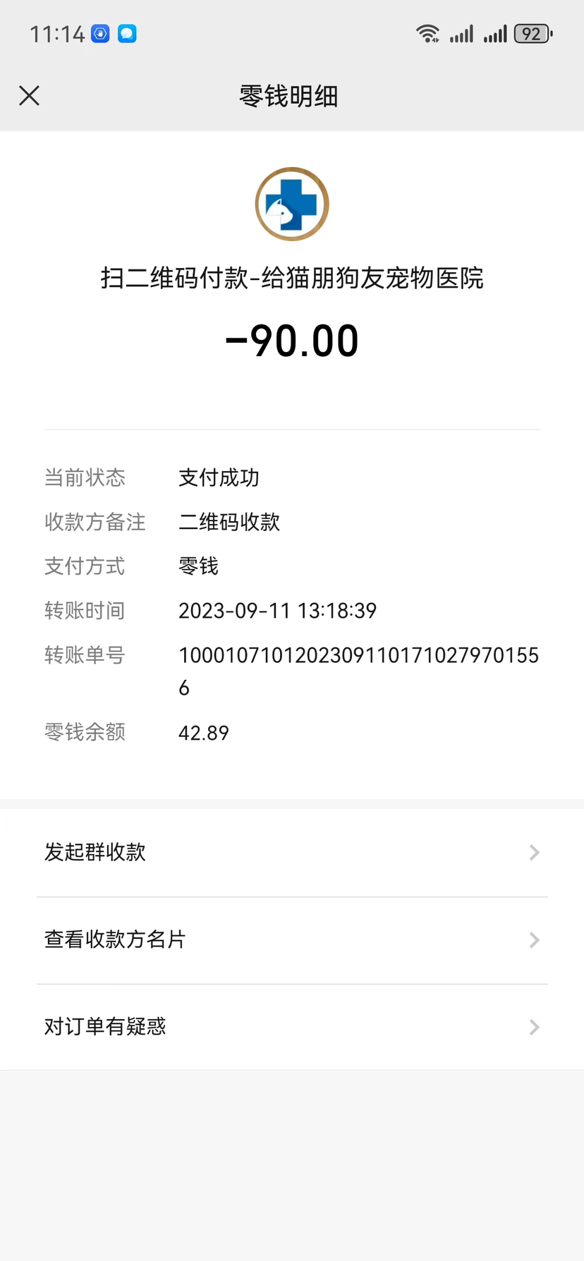 临武县猫朋狗友宠物医院不合理收费