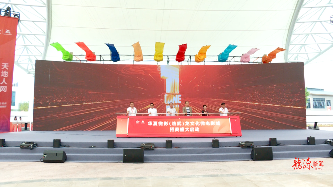 临武县启动华夏微影（临武）龙文化微电影城招商启动暨签约仪式