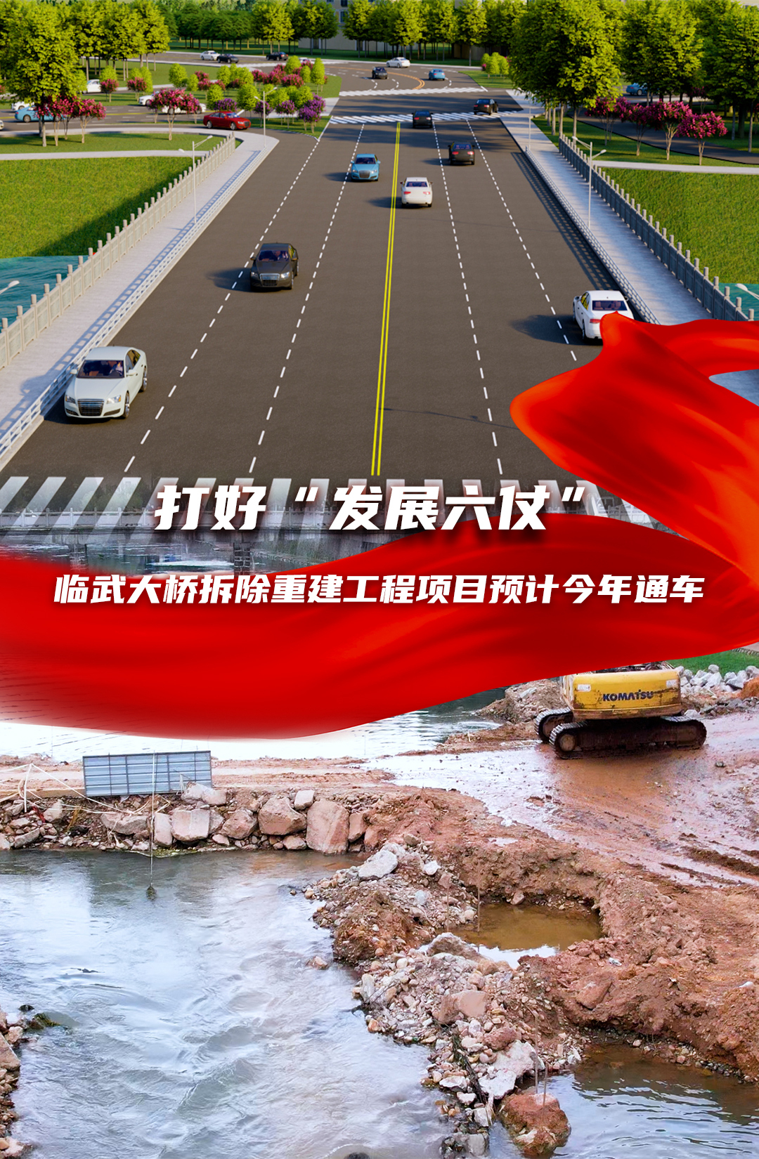 临武大桥拆除重建工程项目预计今年通车