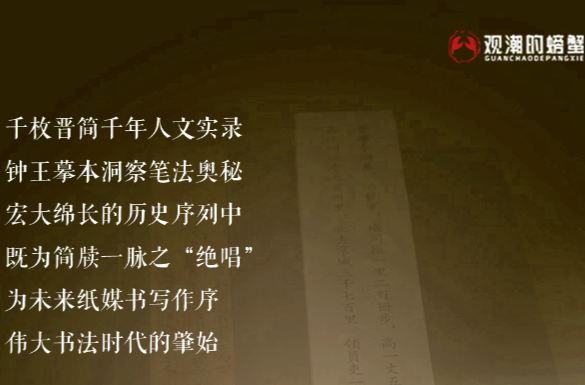 看1700年前官府文书如何“简”述郴州｜博物馆里的湖南⑥