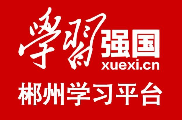【学习强国】时代好人 | 郴州市消防工作先进个人肖平元：岁月风平“消防情”