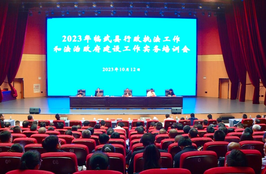 全县行政执法人员集中“充电”