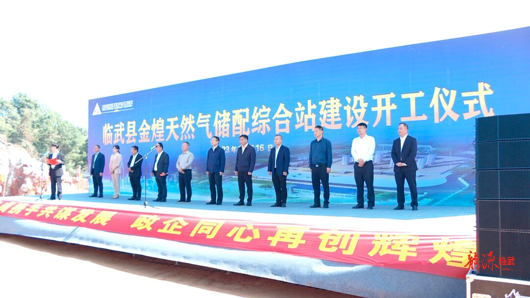 打好“发展六仗” | 临武县新增一个供气能力可达168万方/天的天然气综合站建设项目