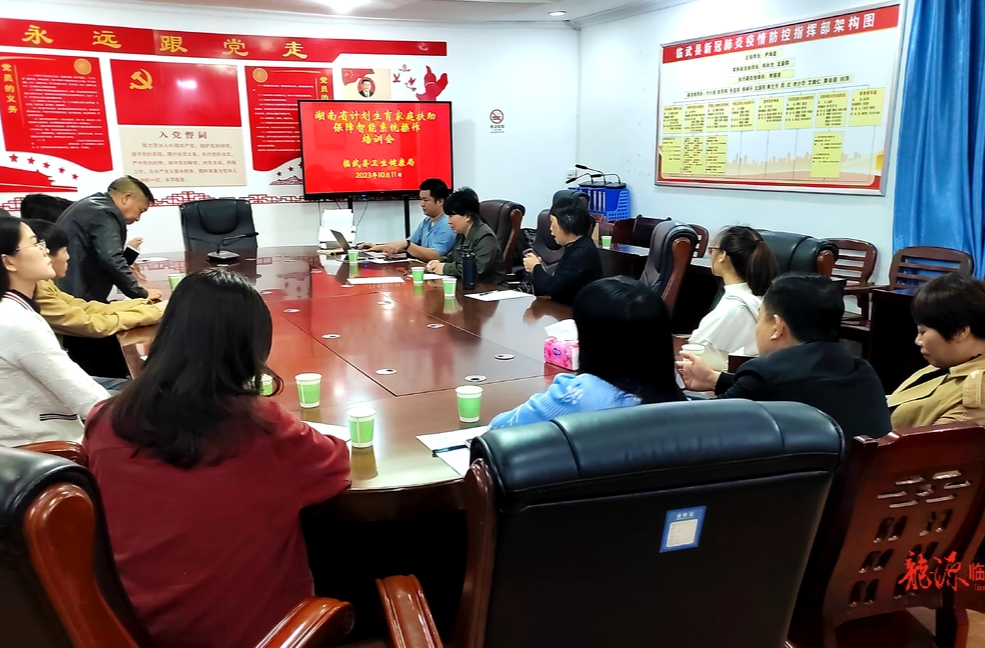临武县卫健局举行湖南省计生家庭扶助保障智能系统操作培训