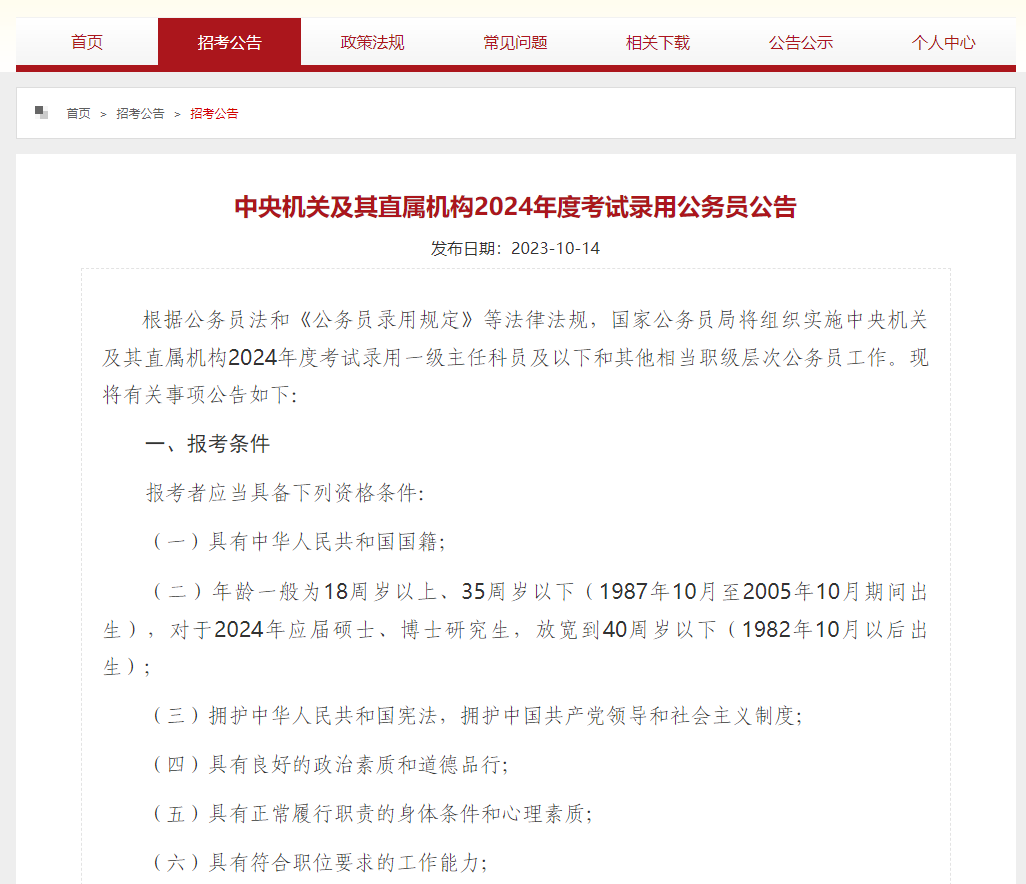 @退役军人，国考报名进行中！计划3.96万人，有定向招录→