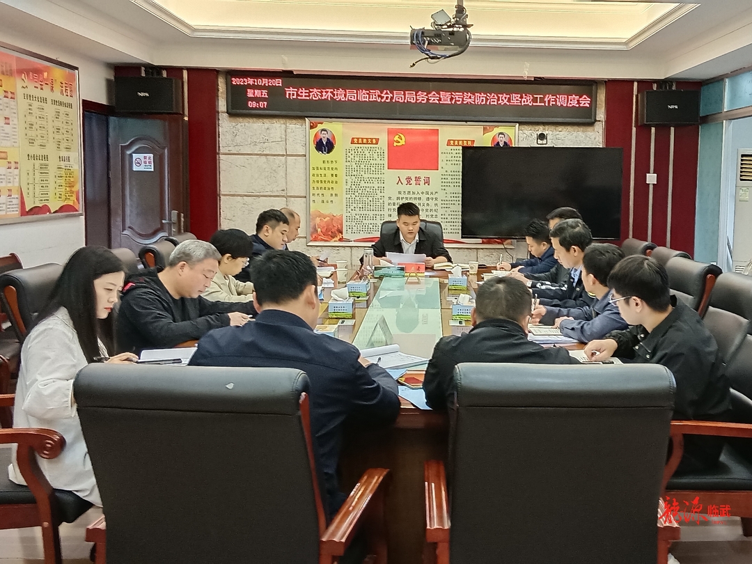 市生态环境局临武分局召开污染防治攻坚战成效考核调度会