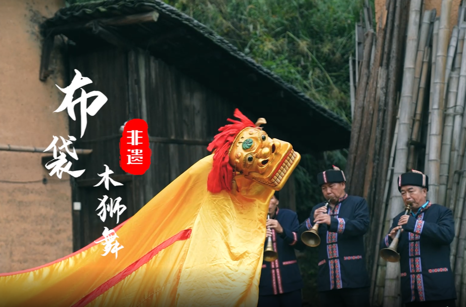 非遗布袋木狮舞：瑶族人的“活”历史