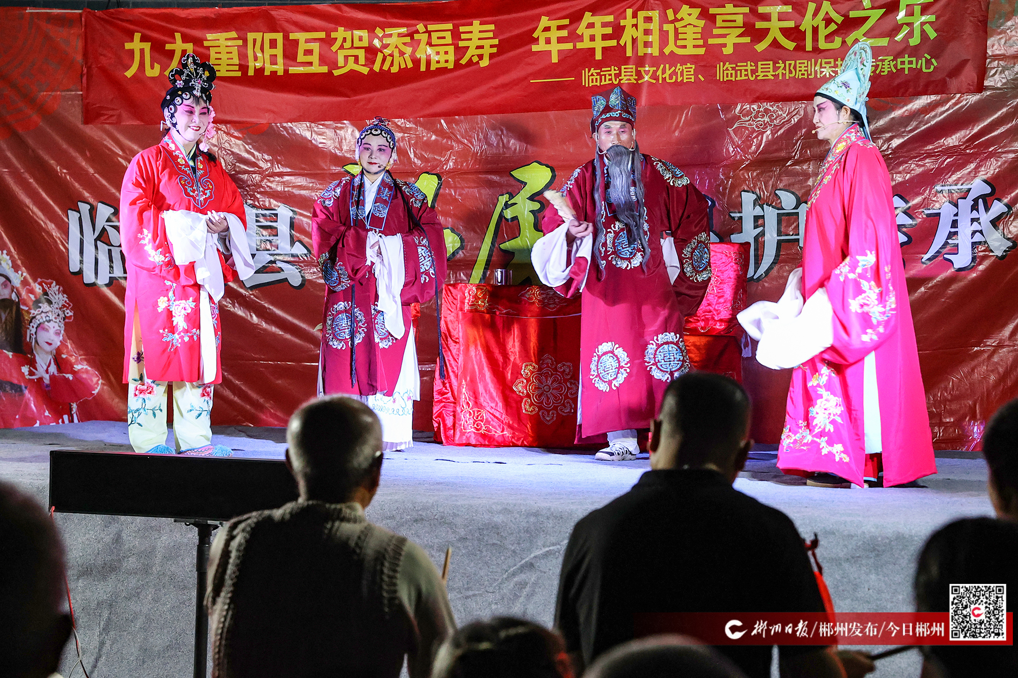 【郴州日报】网络中国节·重阳 | 临武县：戏曲晚会庆重阳