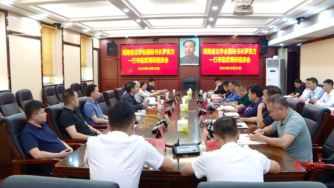 走基层 找问题 想办法 促发展｜省法学会副秘书长罗良方来临调研