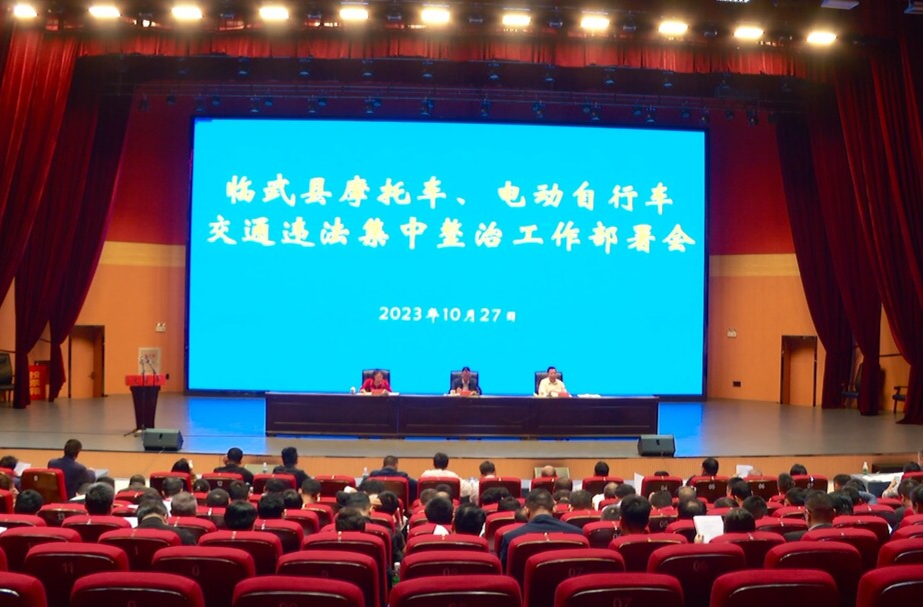 整治交通问题顽瘴痼疾｜临武县安排部署摩托车、电动自行车交通违法集中整治工作