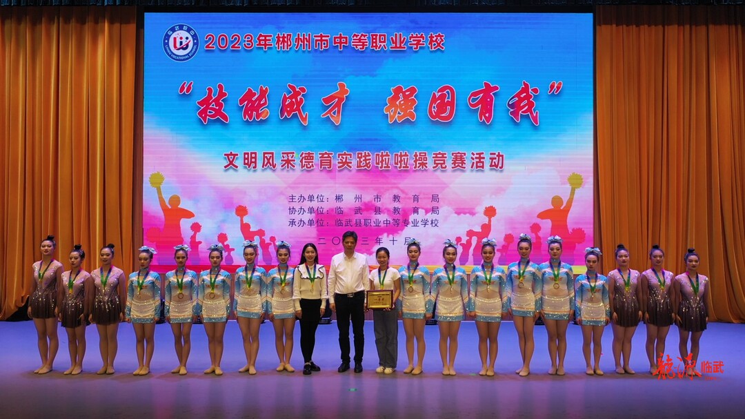 全市中等职业学校啦啦操竞赛在临武举行