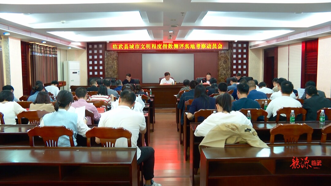 临武县安排部署2023年迎接城市文明程度指数测评实地考察工作