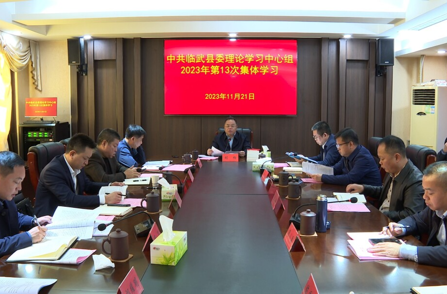 刘杨主持县委理论学习中心组2023年第13次集体学习