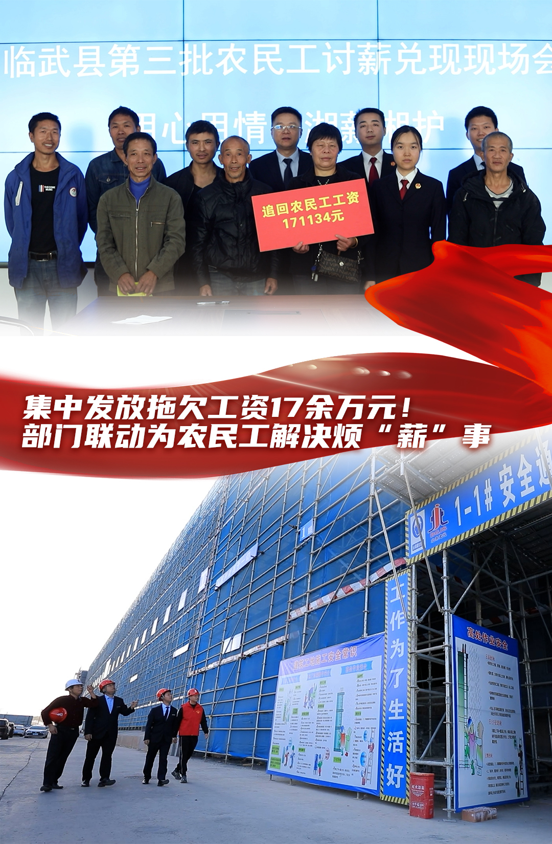集中发放拖欠工资17万余元！部门联动为农民工解决烦“薪”事
