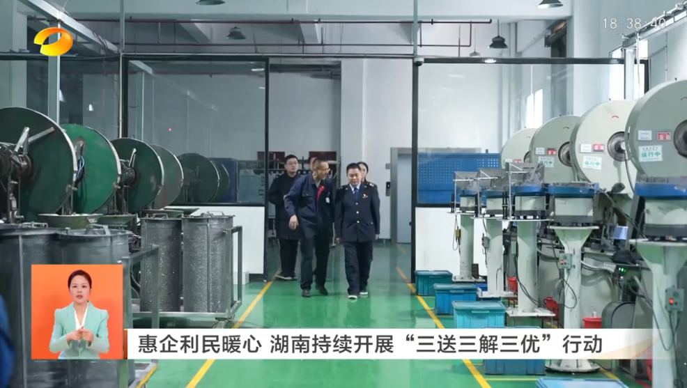【湖南新闻联播】惠企利民暖心 湖南持续开展“三送三解三优”行动