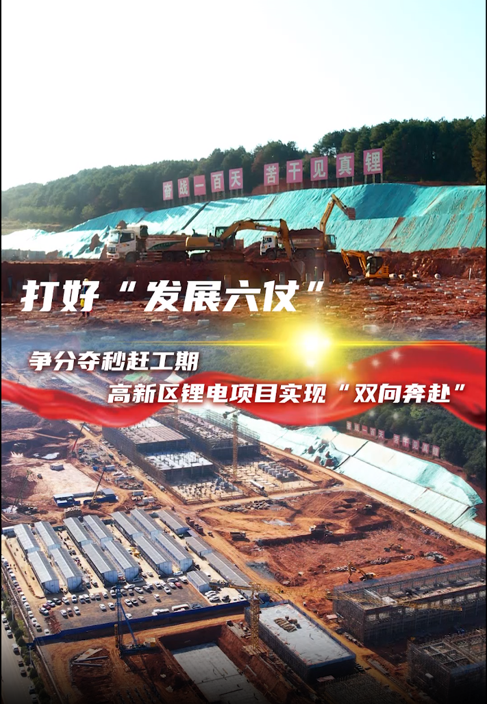 临武：争分夺秒赶工期 高新区锂电项目实现“双向奔赴”