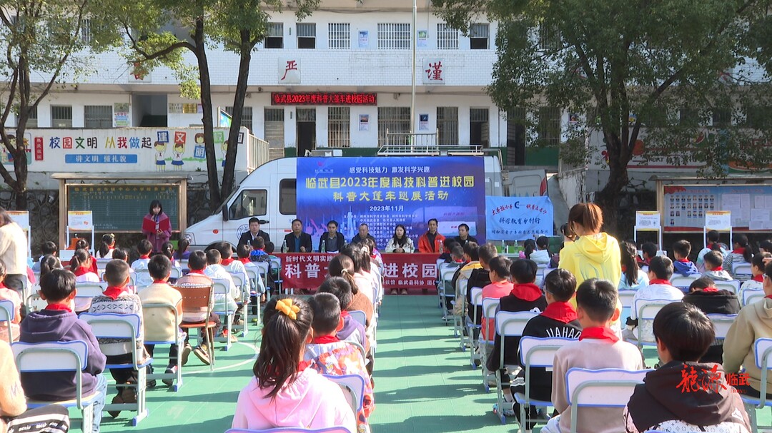 “科普大篷车”走进水东镇中心小学