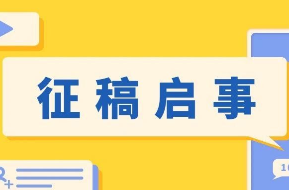 “文脉赓续 何以湖南”新媒体创作大赛征稿启事