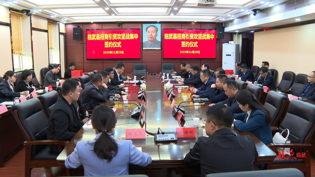临武3个项目集中签约 总投资额达59.7亿元