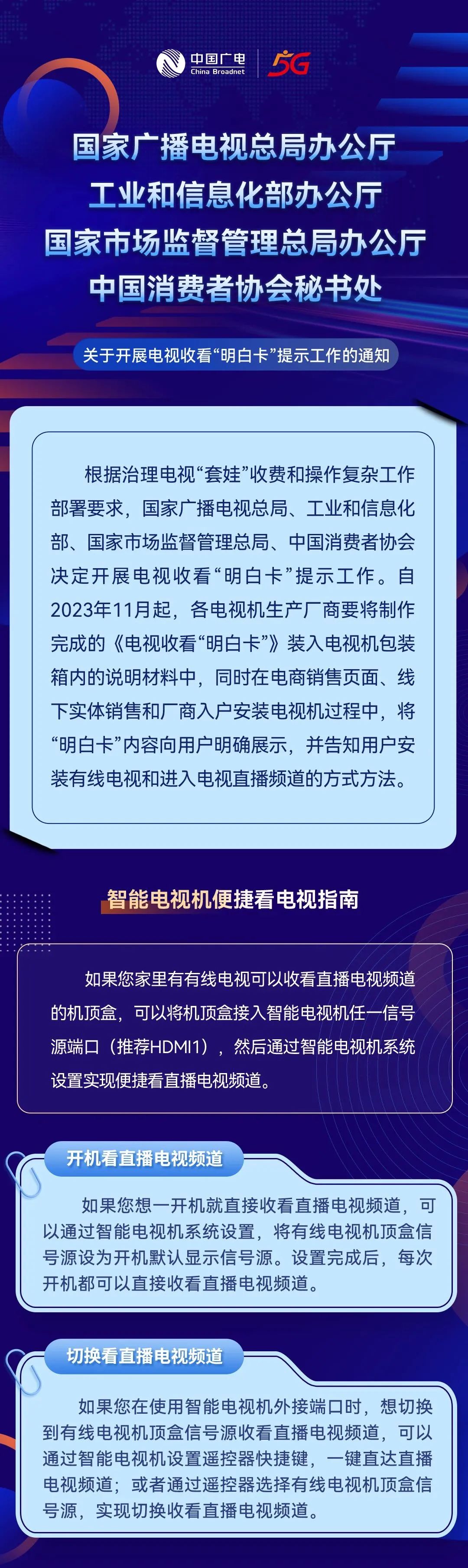 中国广电送您一张电视“明白卡”