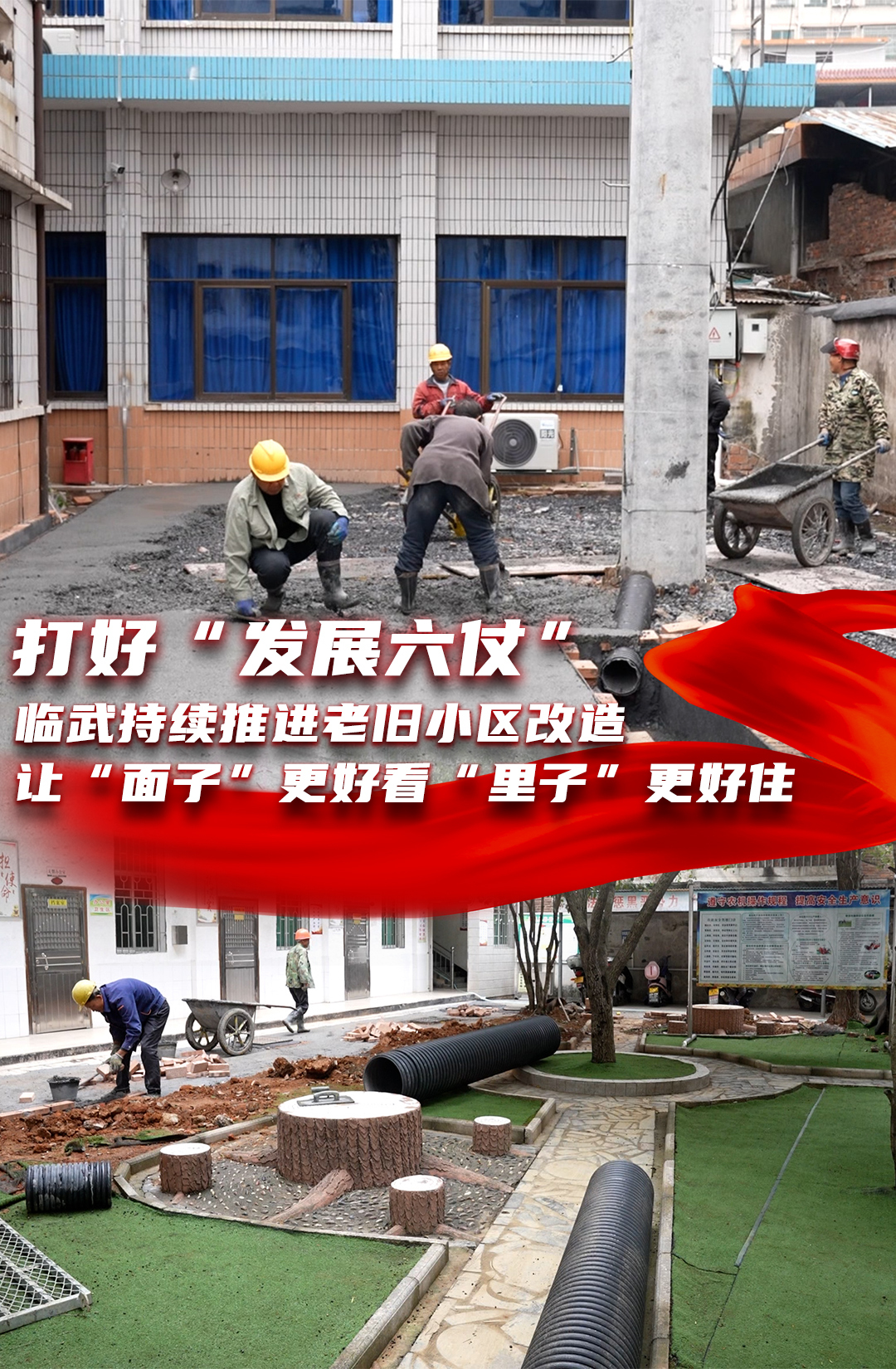 临武持续推进老旧小区改造 让“面子”更好看“里子”更好住