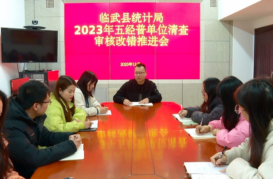 2024年1月1日将全面启动经济普查正式登记