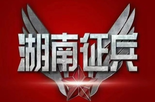 官宣 | 2024年应征报名开始！