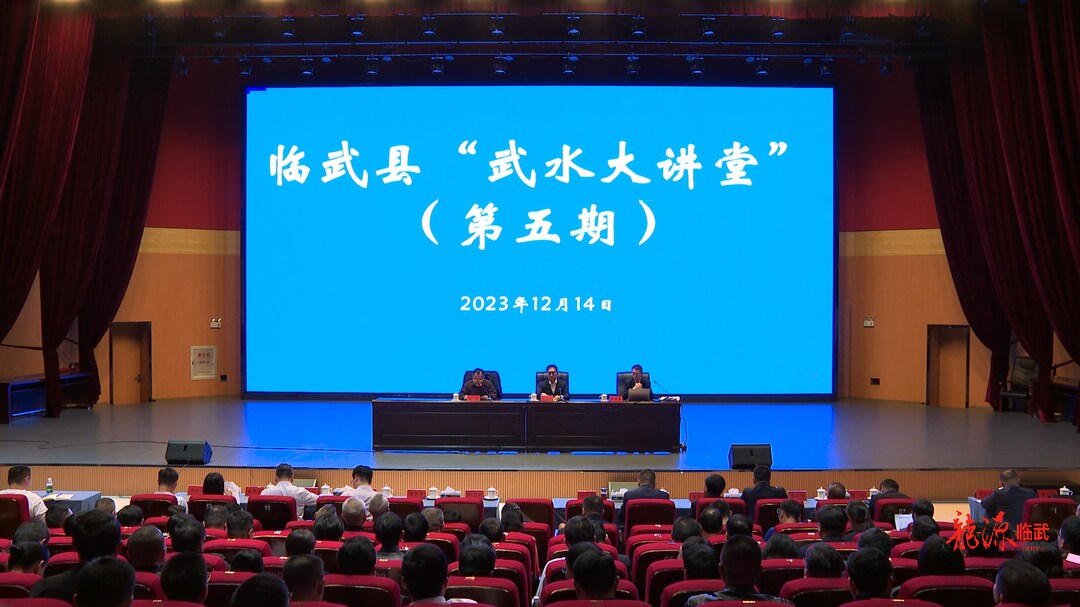 刘杨主持召开2023年第5期“武水大讲堂”