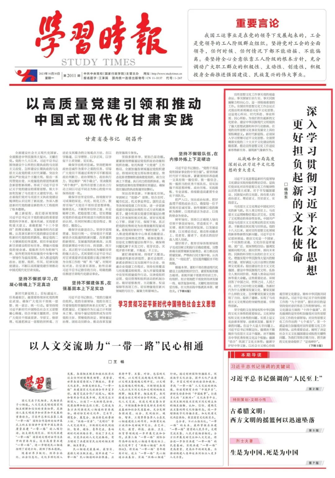 学习习近平文化思想丨湖南省委常委、宣传部部长杨浩东：深入学习贯彻习近平文化思想 更好担负起新的文化使命