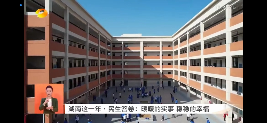 【湖南新闻联播】湖南这一年·民生答卷：暖暖的实事 稳稳的幸福