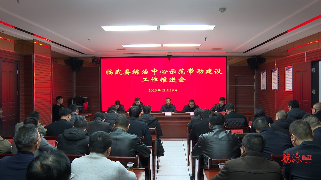 临武县安排部署岁末年初及“两节”“两会”矛盾纠纷排查化解等重点工作