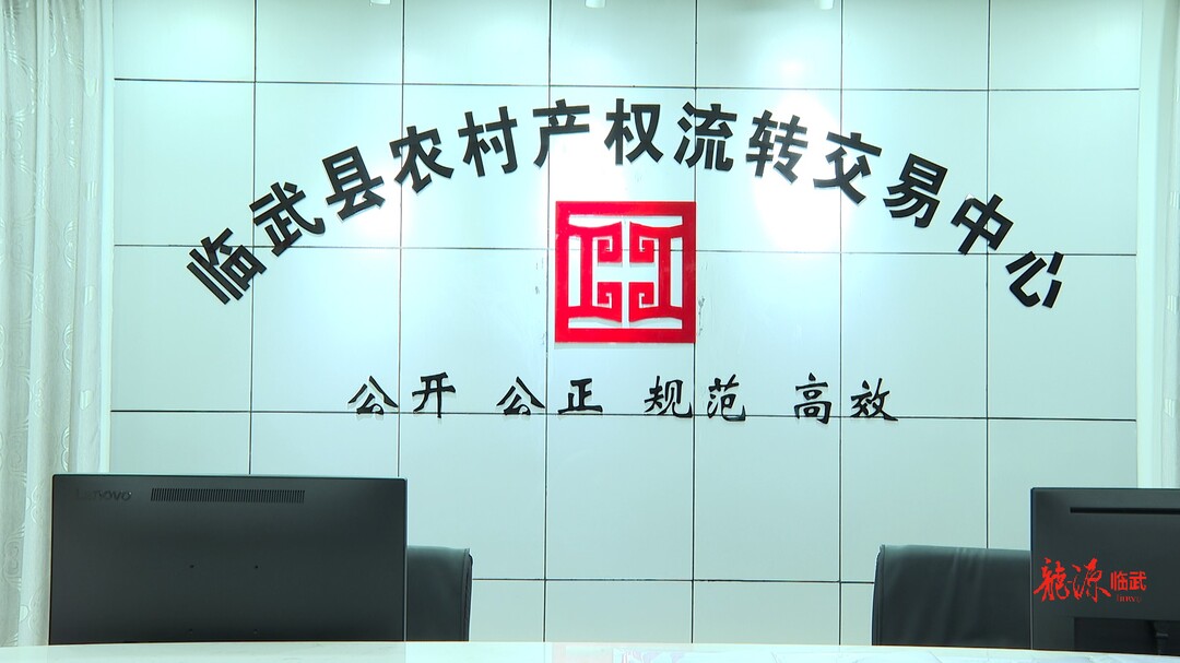 临武县成立全市首家农村产权流转交易中心