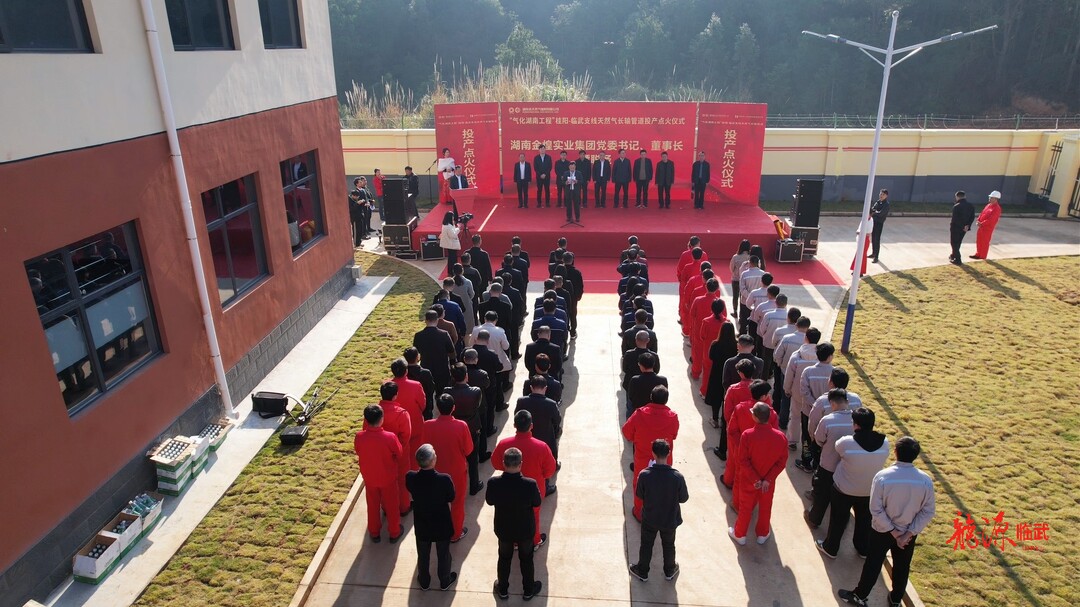 打好“发展六仗”｜“气化湖南工程”桂阳—临武支线天然气长输管道投产点火