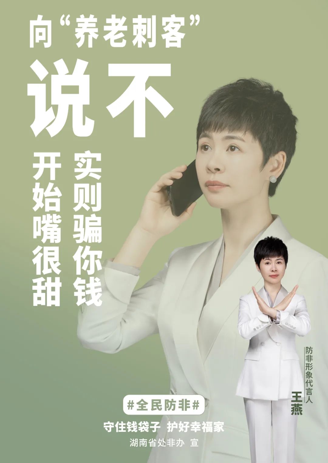 【全民防非】守住钱袋子 护好幸福家——防范非法集资漫画小讲堂