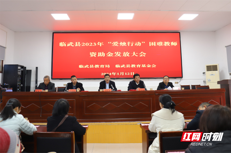 【红网时刻】临武发放25.70万元资助金 情暖53名困难教师