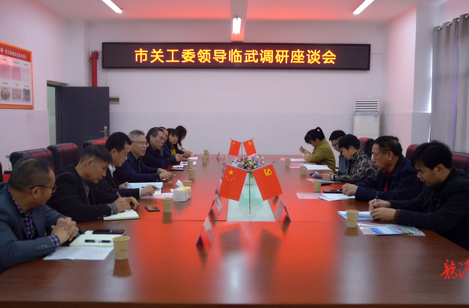 市关工委领导来临走访调研