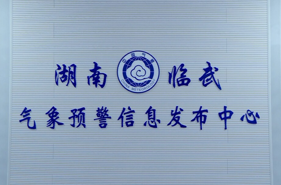 今起临武气温大幅下降  高海拔地区将出现降雪天气