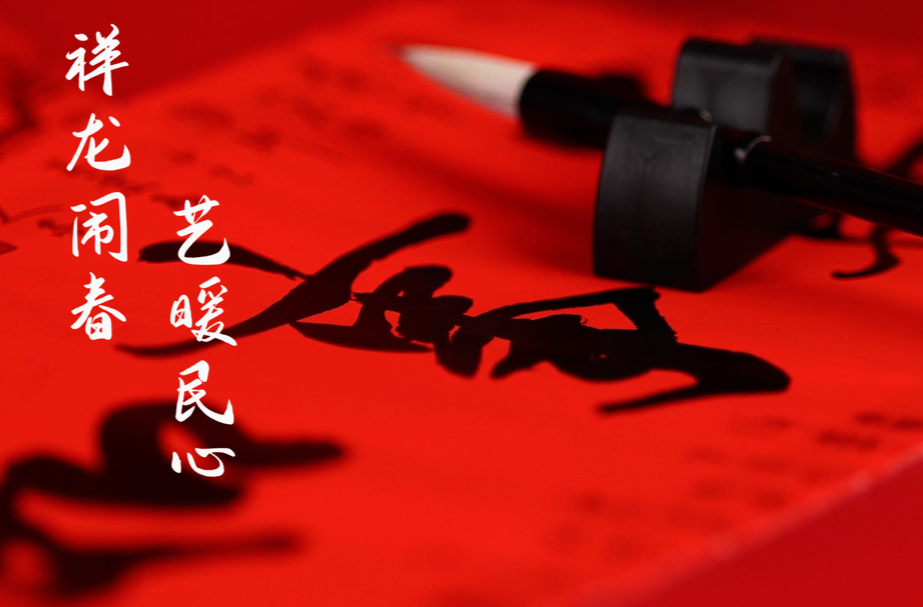 祥龙闹春 艺暖民心 | 送春联 拍全家福 文艺惠民 临武县开展文艺助力基层精神文明建设活动